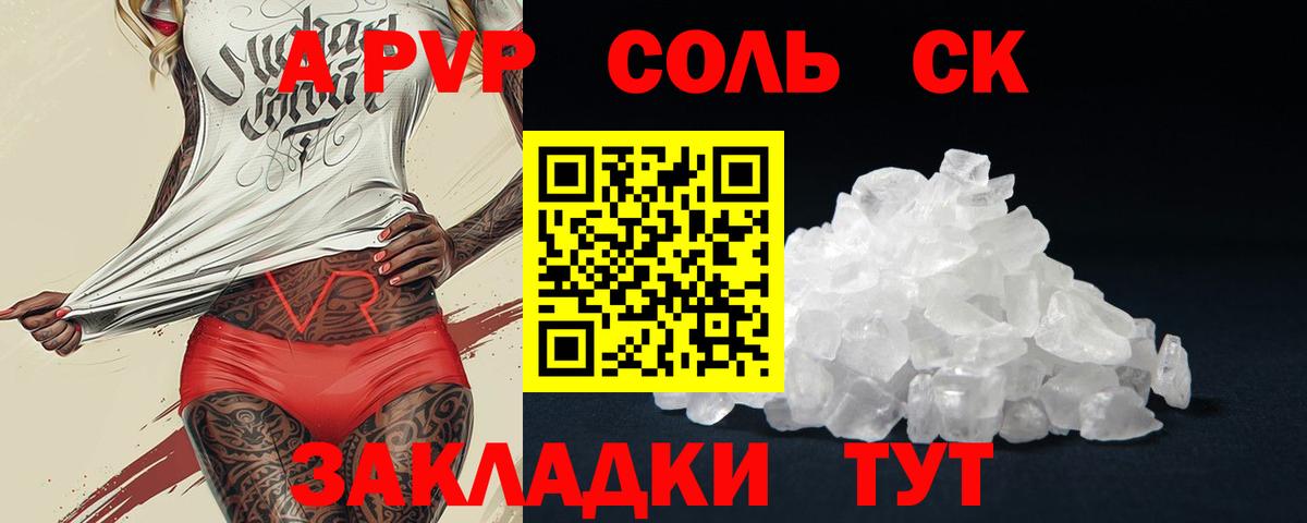 Альфа ПВП кристаллы Псков
