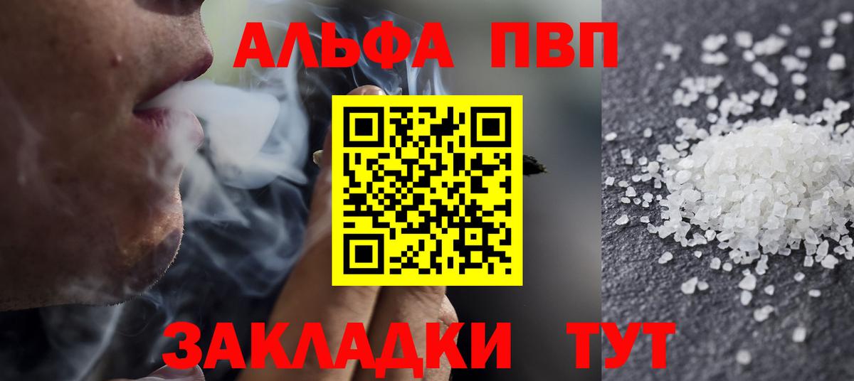 A PVP кристаллы  Вход с VPN  А ПВП крисы CK  Alfa_PVP СК КРИС  Псков 