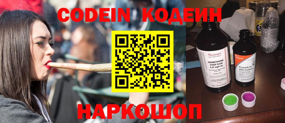 Псков  Кодеин Purple Drank  Кодеиновый сироп Lean напиток Lean (лин)  Вход с VPN 