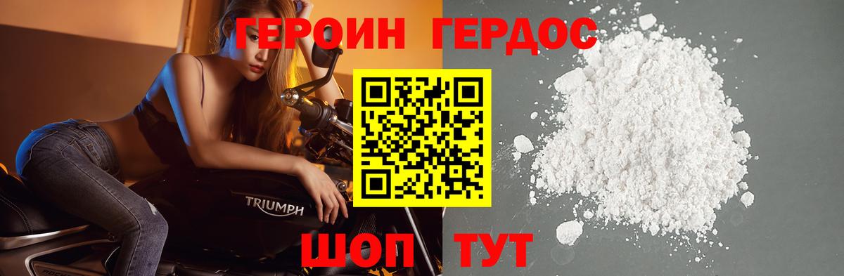 ГЕРОИН Афган Псков