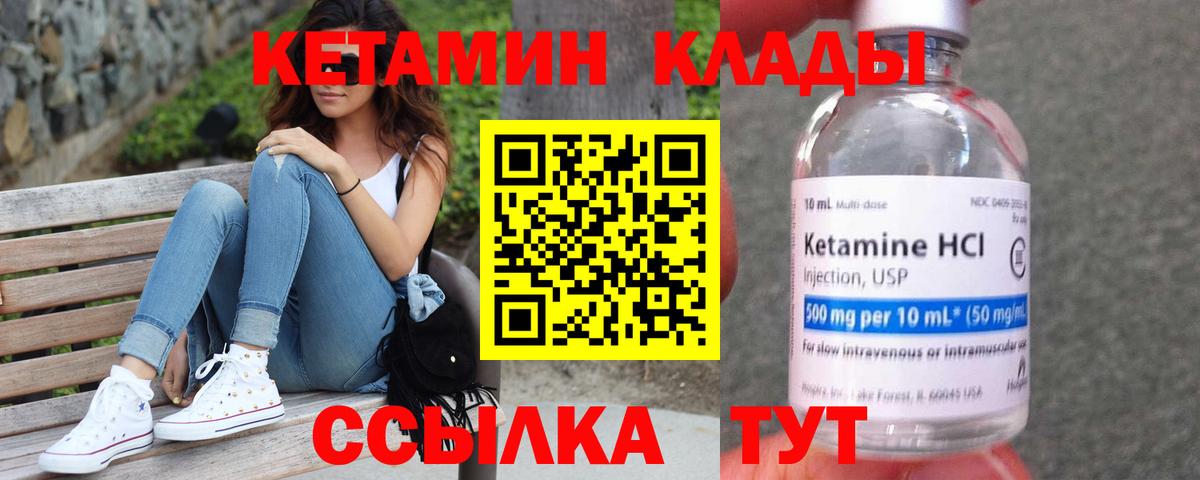 Кетамин ketamine  Вход с VPN  Псков 