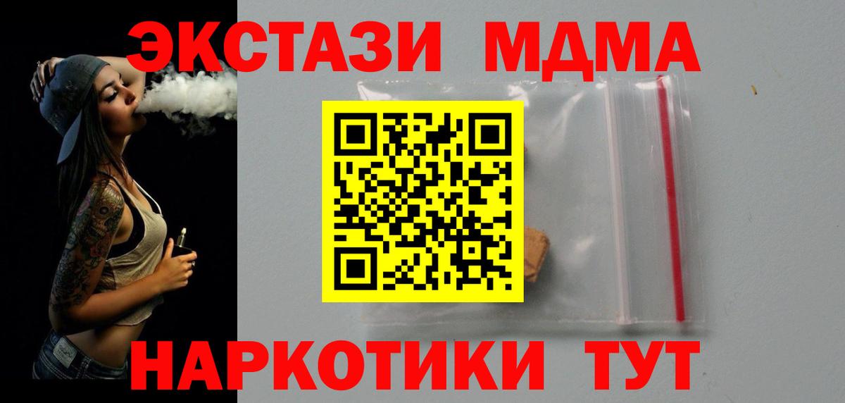 МДМА crystal Псков