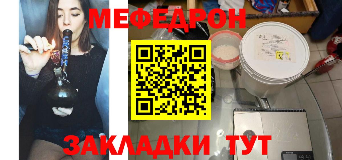 Меф мука Псков