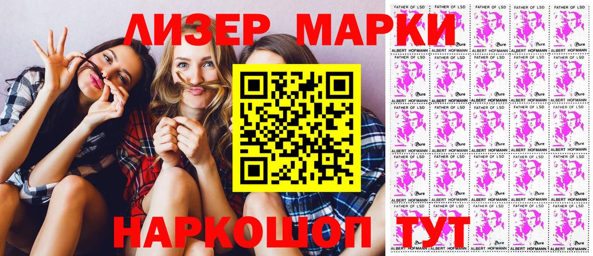 Псков  Наркотические марки 1500мкг  Вход с VPN 