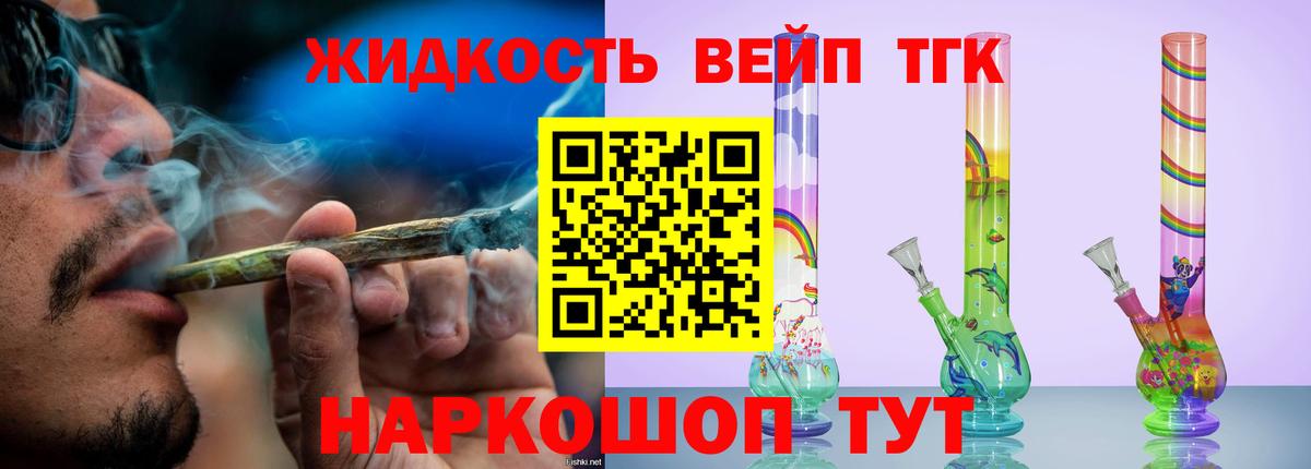 Дистиллят ТГК жижа Псков