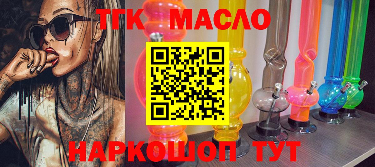 ТГК вейп  ТГК гашишное масло  Вход с VPN  Псков 